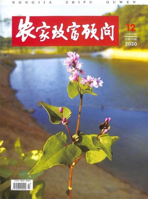 农家致富顾问期刊